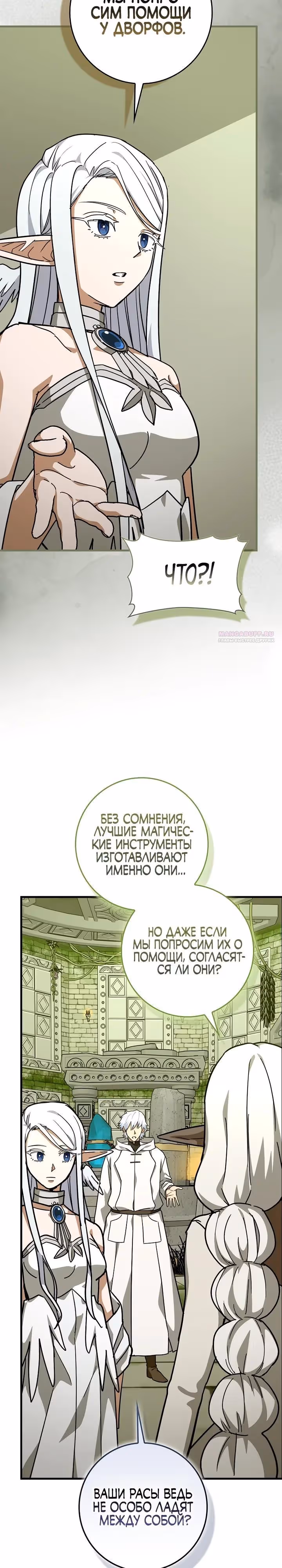 Я не святой, а доктор! — Том 3 · Глава 149, страница 18