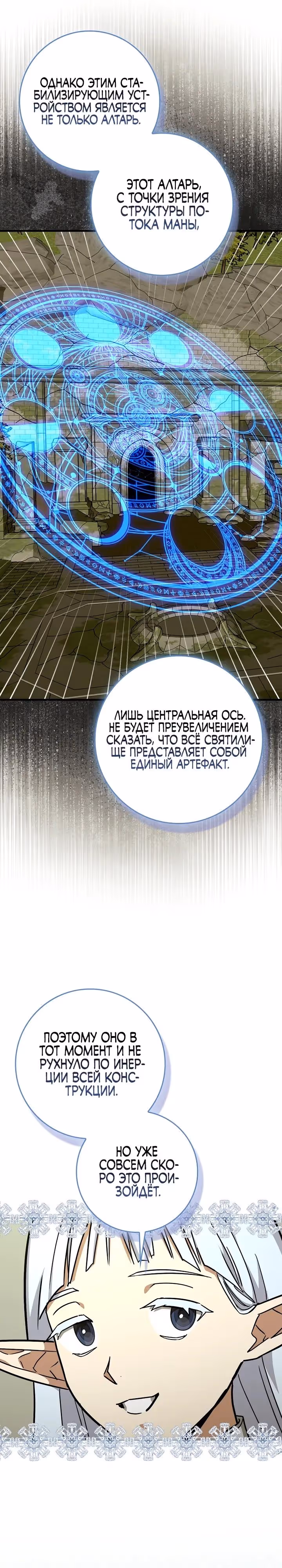 Я не святой, а доктор! — Том 3 · Глава 149, страница 23