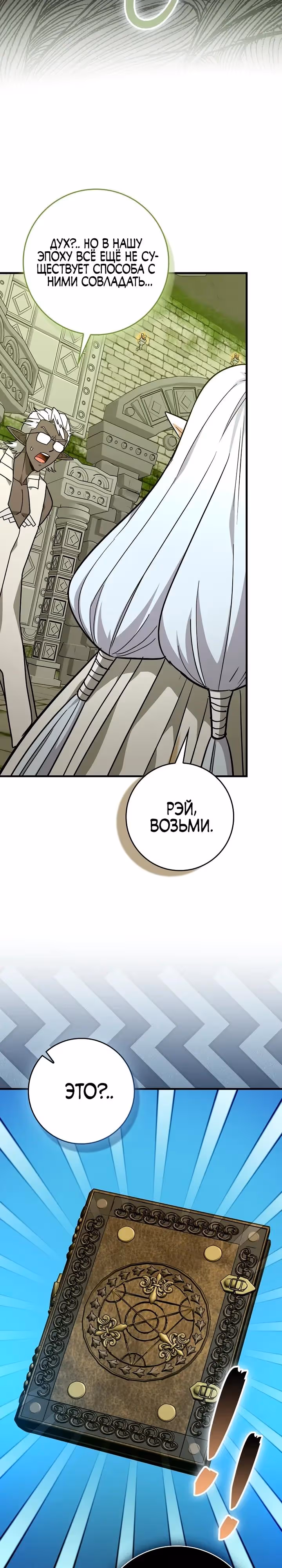 Я не святой, а доктор! — Том 3 · Глава 149, страница 27