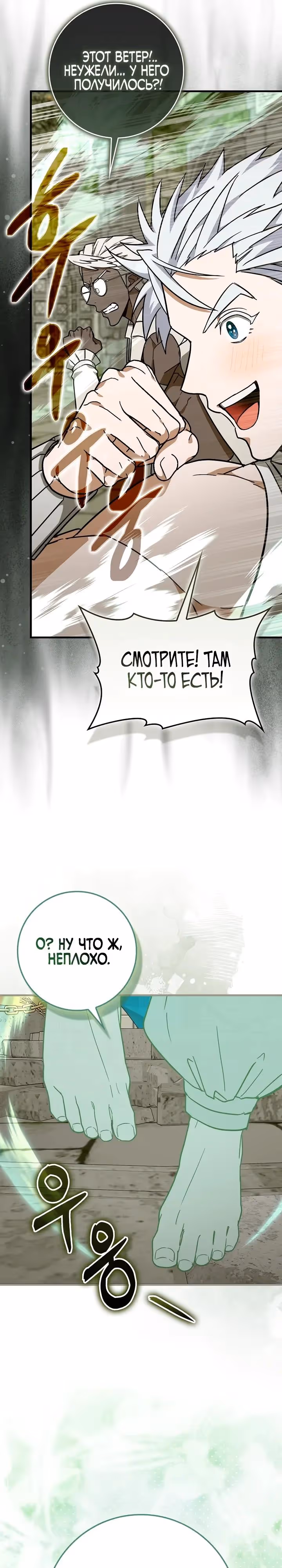 Я не святой, а доктор! — Том 3 · Глава 149, страница 31