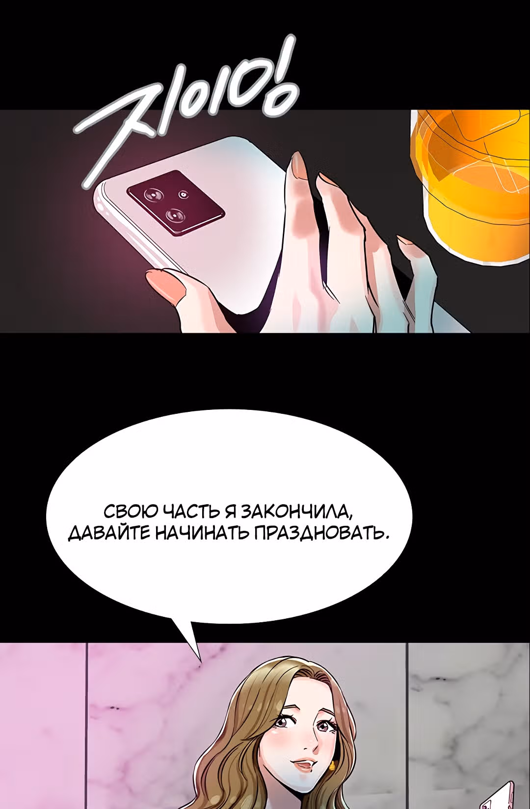 Спонсоры — Том 1 · Глава 6, страница 40