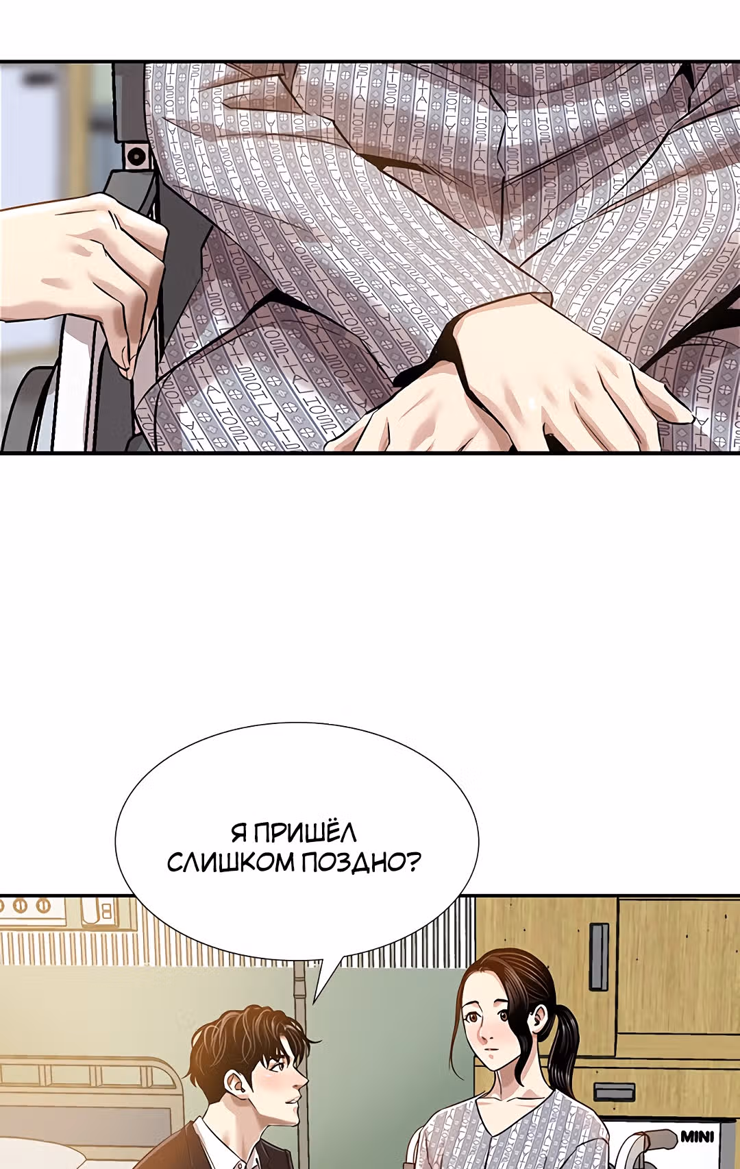 Спонсоры — Том 1 · Глава 6, страница 8