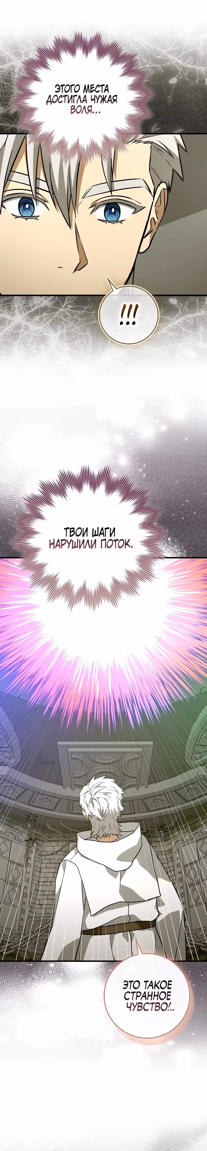 Я не святой, а доктор! — Том 3 · Глава 148, страница 4