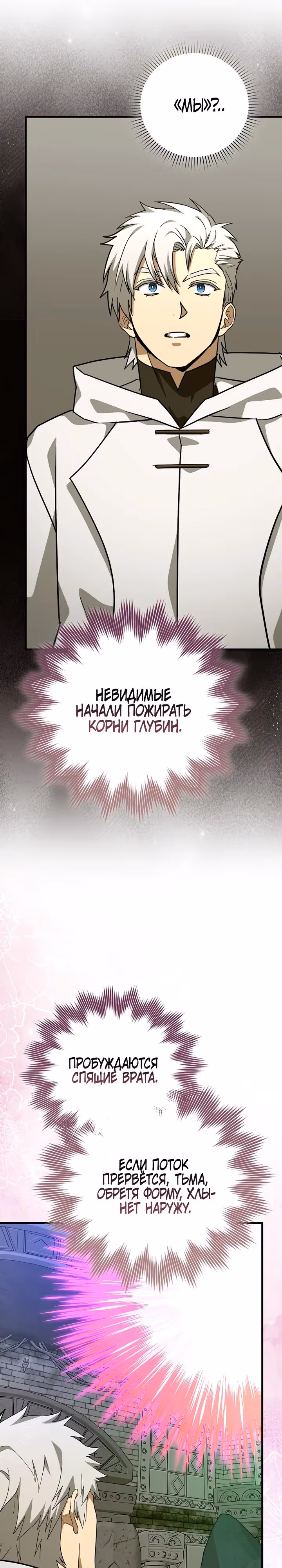 Я не святой, а доктор! — Том 3 · Глава 148, страница 7