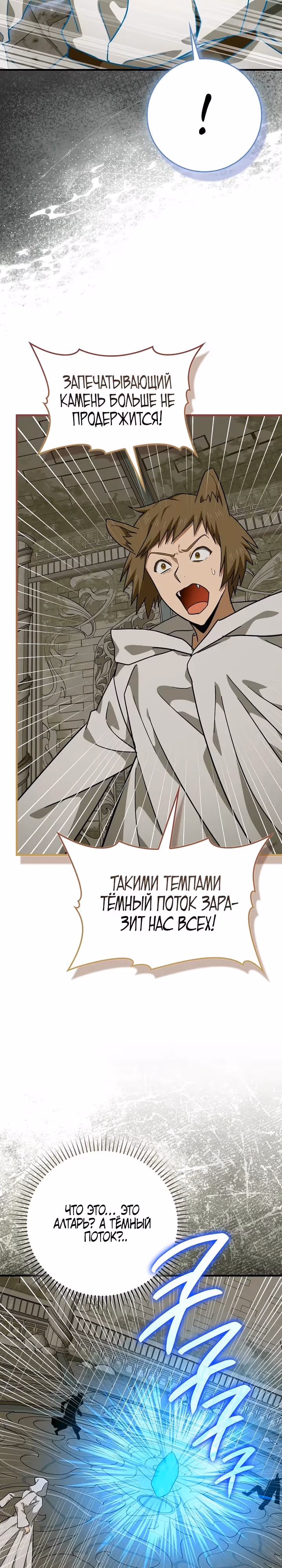 Я не святой, а доктор! — Том 3 · Глава 148, страница 9