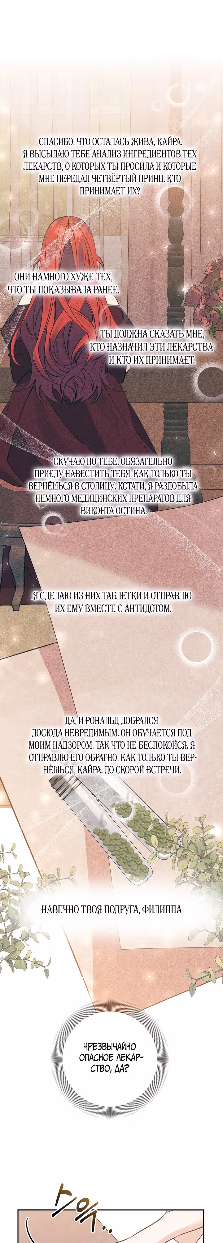 Бессмысленно быть привязанной — Том 1 · Глава 87, страница 13