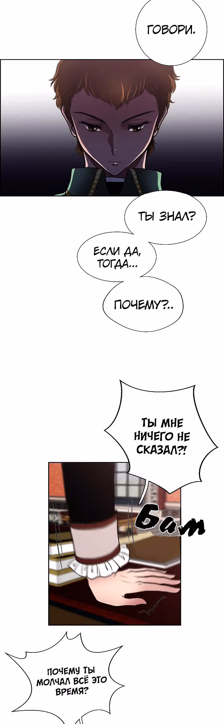 Во власти императора — Том 1 · Глава 22, страница 16