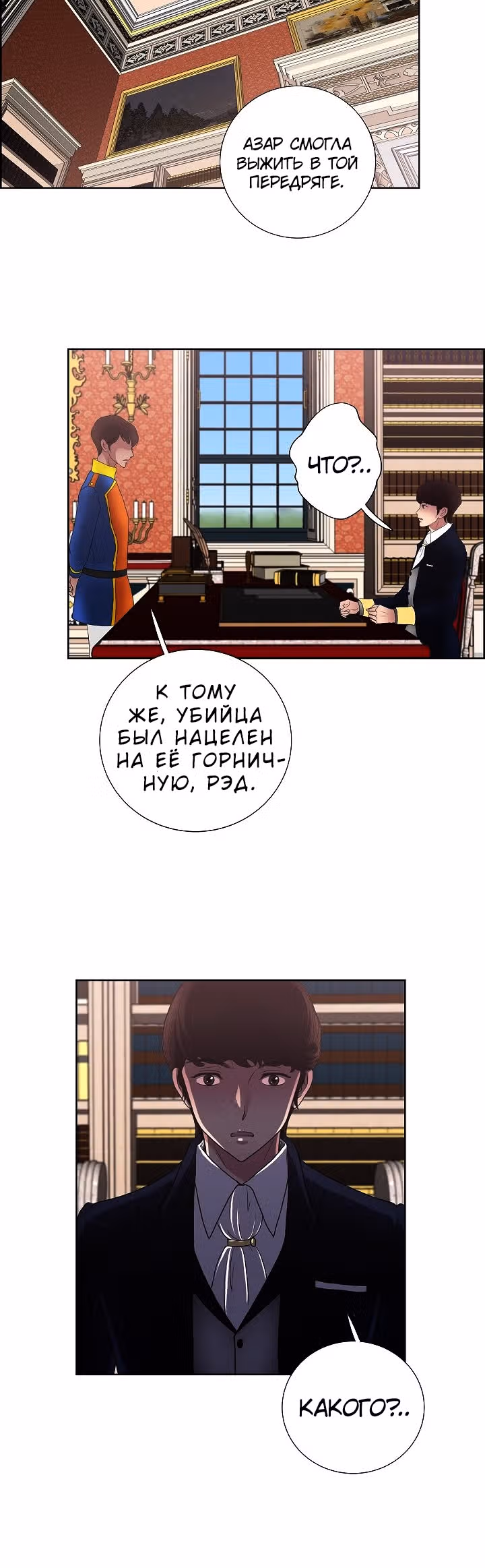 Во власти императора — Том 1 · Глава 22, страница 20