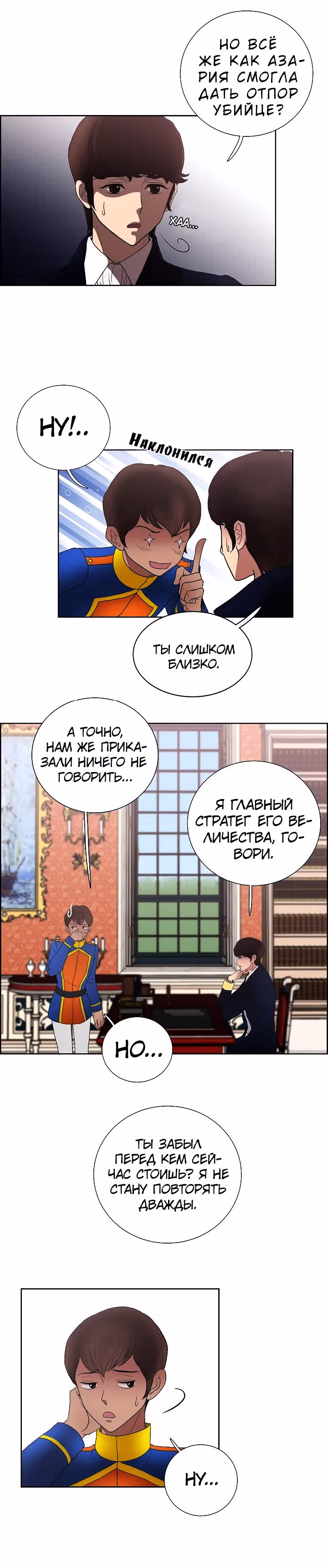 Во власти императора — Том 1 · Глава 22, страница 23
