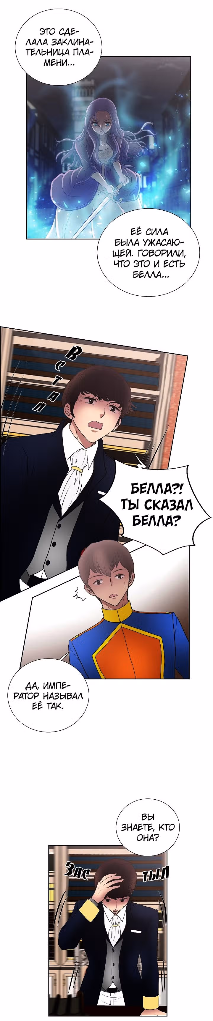 Во власти императора — Том 1 · Глава 22, страница 24