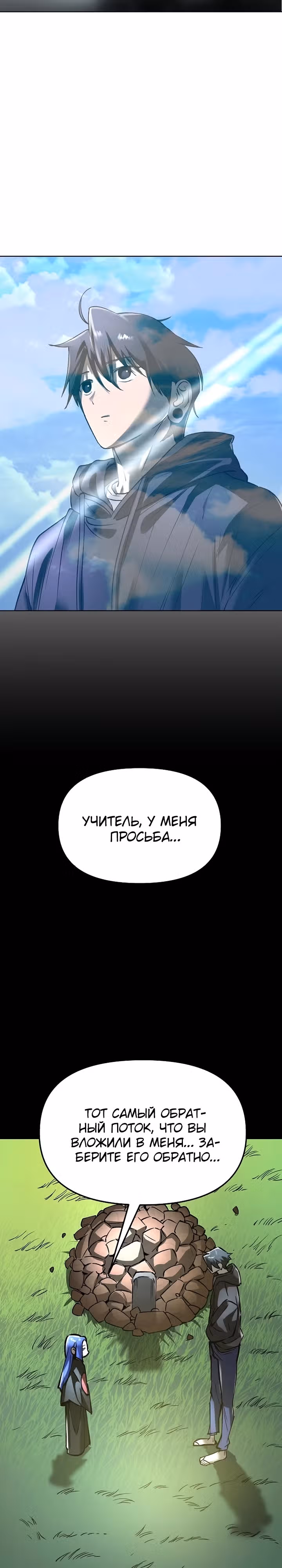 Космический Небесный Демон 3077 — Том 1 · Глава 37, страница 19