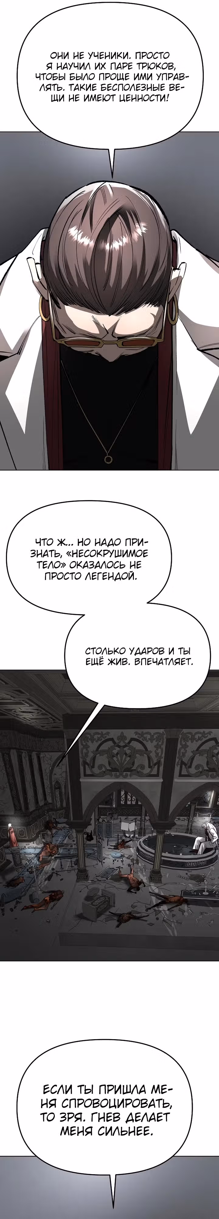 Космический Небесный Демон 3077 — Том 1 · Глава 37, страница 26
