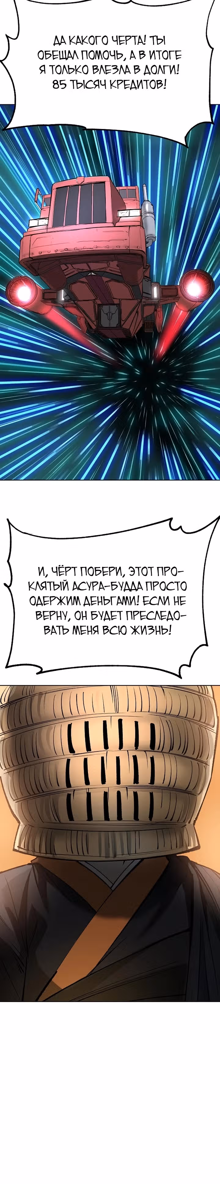 Космический Небесный Демон 3077 — Том 1 · Глава 37, страница 35