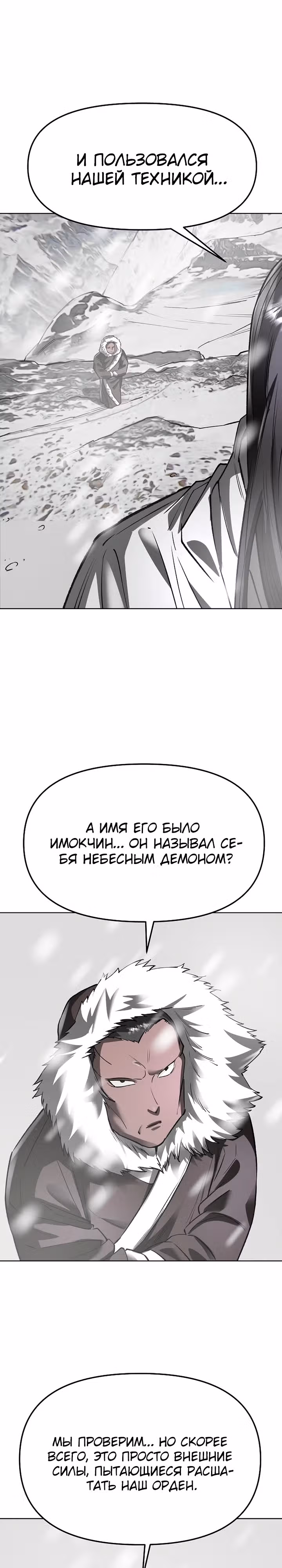 Космический Небесный Демон 3077 — Том 1 · Глава 37, страница 39