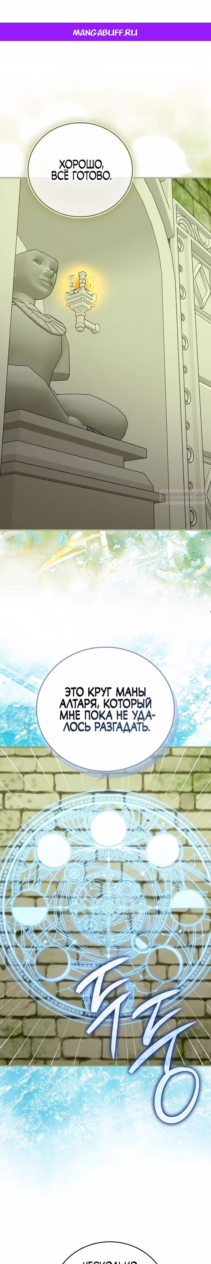 Я не святой, а доктор! — Том 3 · Глава 147, страница 1