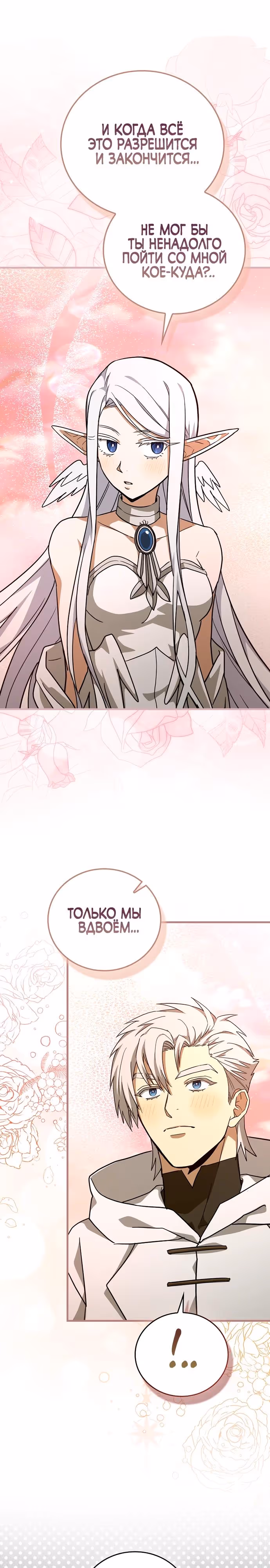 Я не святой, а доктор! — Том 3 · Глава 147, страница 16