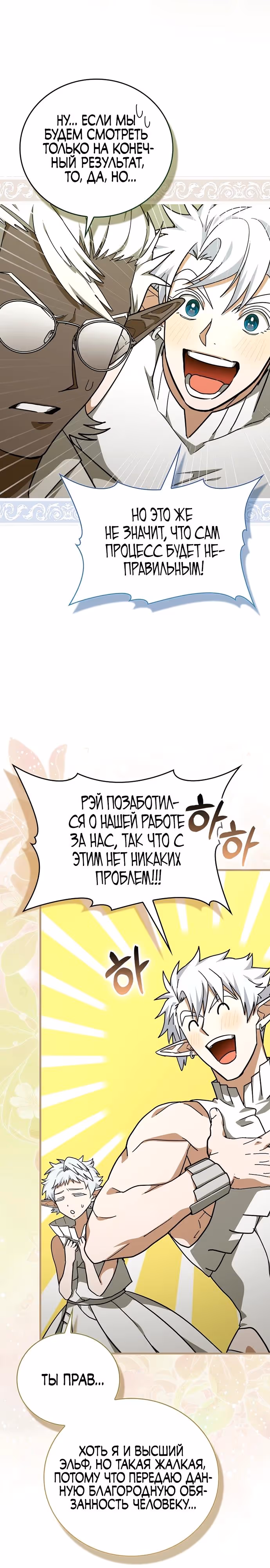 Я не святой, а доктор! — Том 3 · Глава 147, страница 3