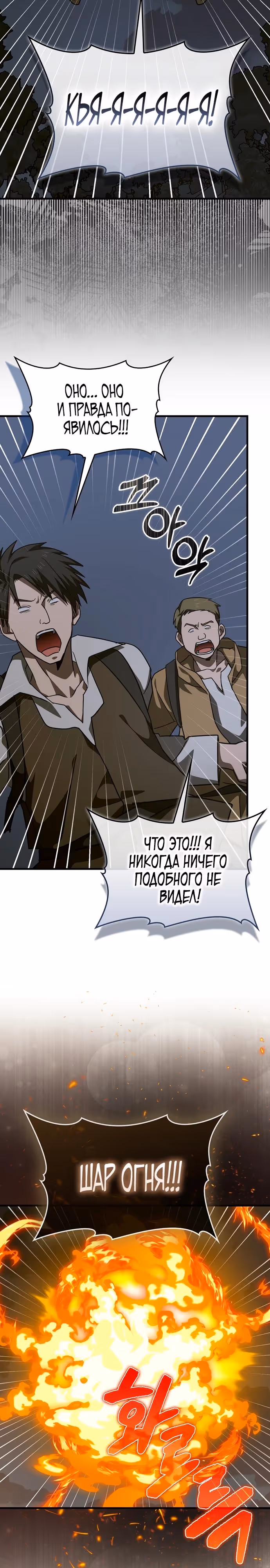 Я не святой, а доктор! — Том 3 · Глава 147, страница 27