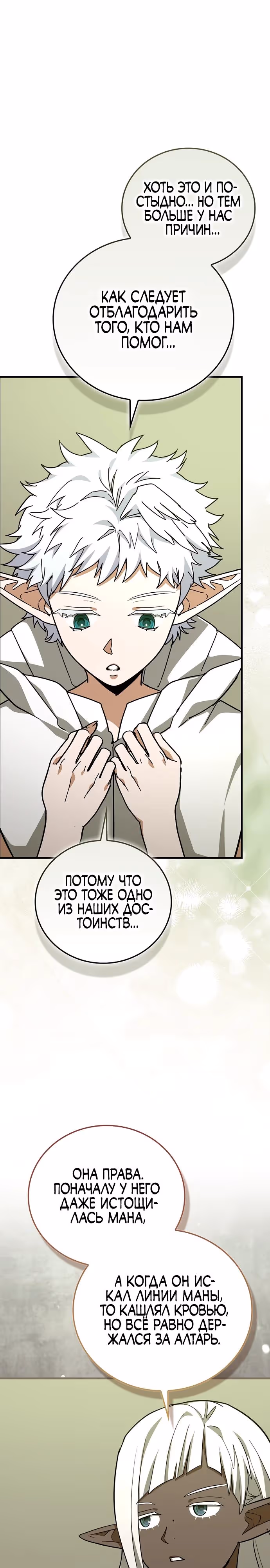Я не святой, а доктор! — Том 3 · Глава 147, страница 4