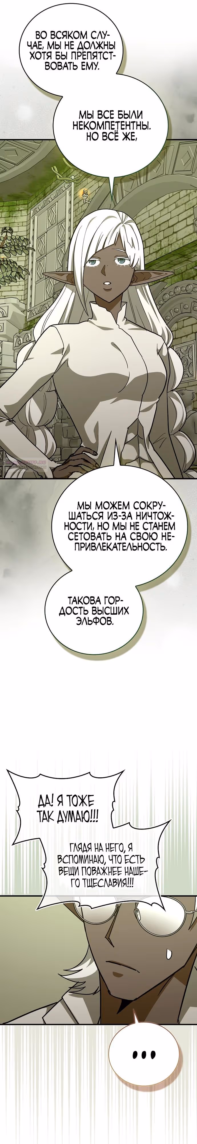 Я не святой, а доктор! — Том 3 · Глава 147, страница 6