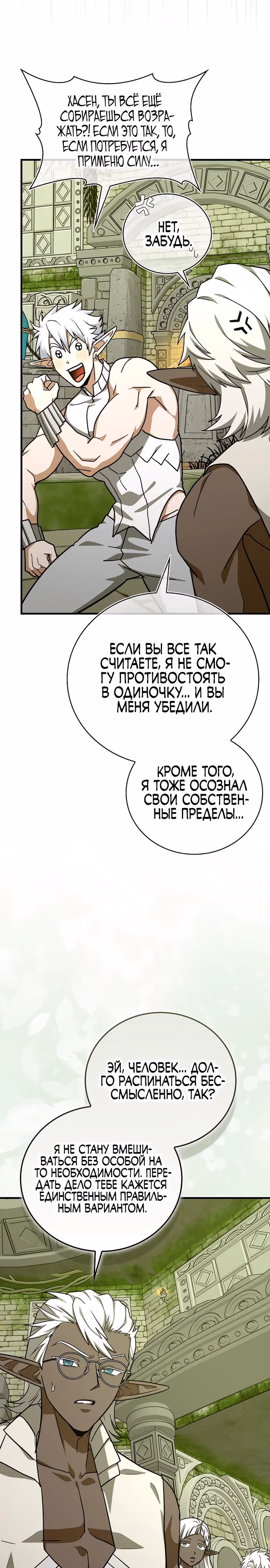 Я не святой, а доктор! — Том 3 · Глава 147, страница 7