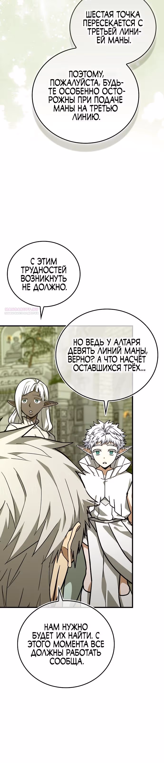 Я не святой, а доктор! — Том 3 · Глава 147, страница 10