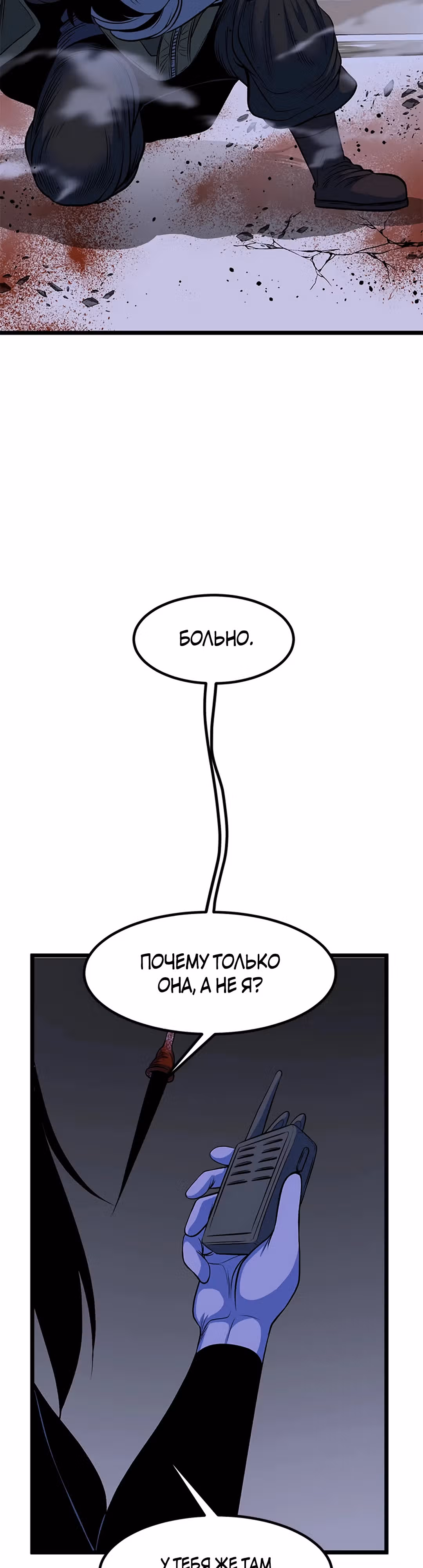 Моя мама - монстр — Том 2 · Глава 80, страница 12
