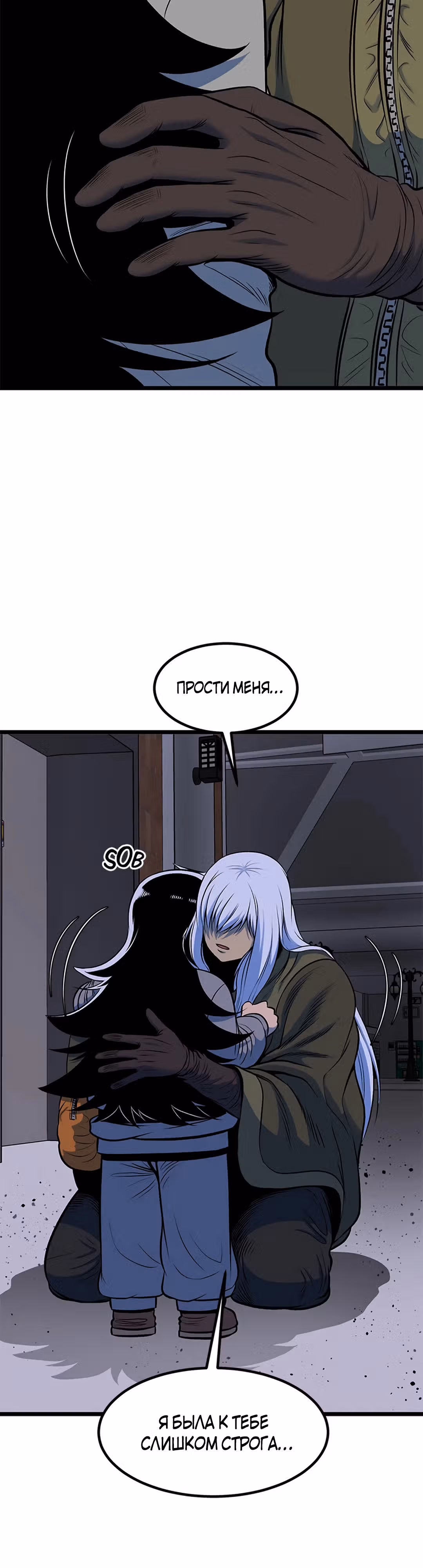 Моя мама - монстр — Том 2 · Глава 80, страница 42