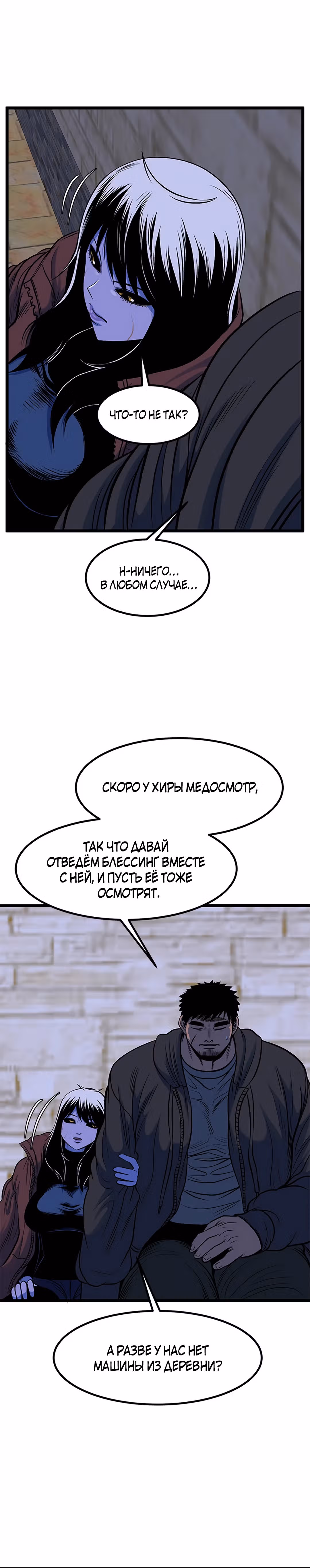 Моя мама - монстр — Том 2 · Глава 80, страница 49