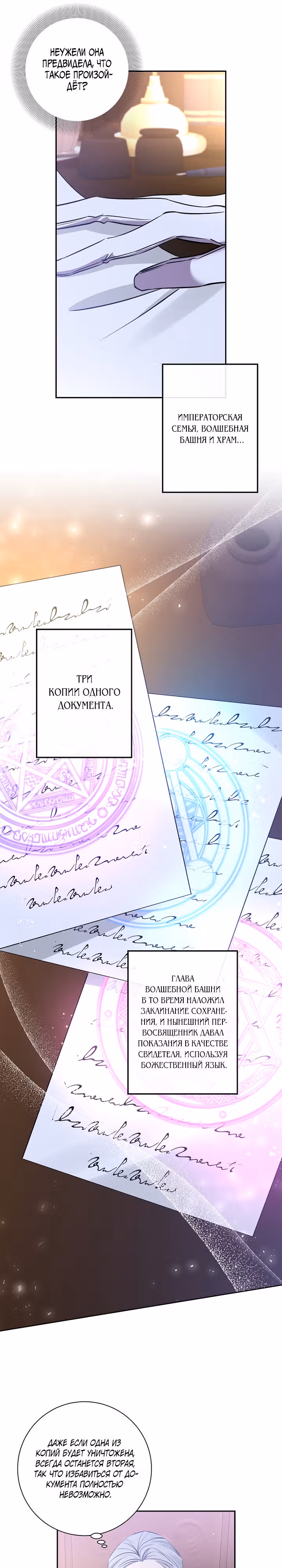 Бессмысленно быть привязанной — Том 1 · Глава 88, страница 11