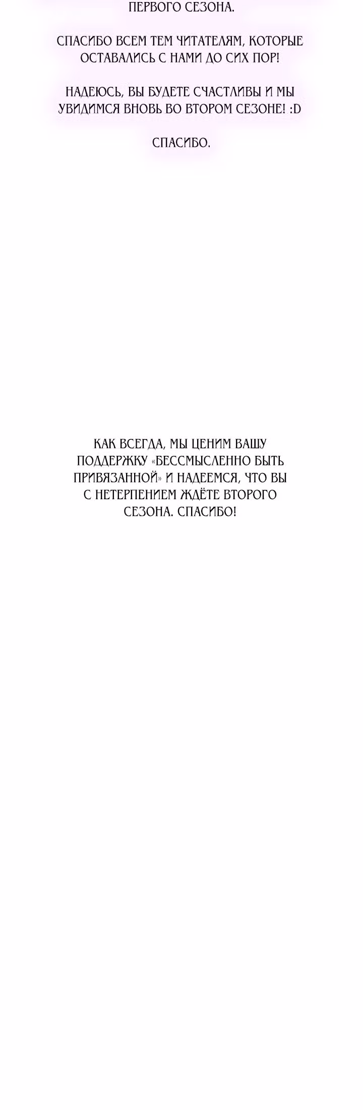Бессмысленно быть привязанной — Том 1 · Глава 88, страница 38