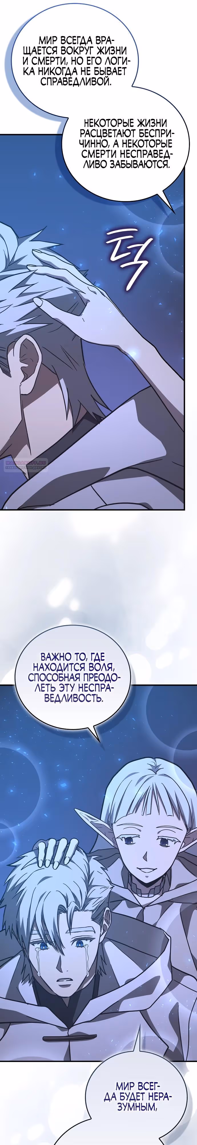 Я не святой, а доктор! — Том 3 · Глава 146, страница 18