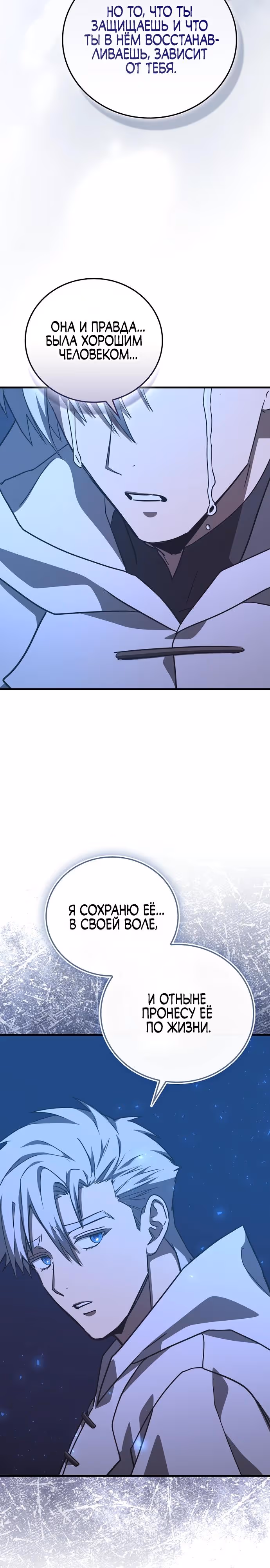 Я не святой, а доктор! — Том 3 · Глава 146, страница 19