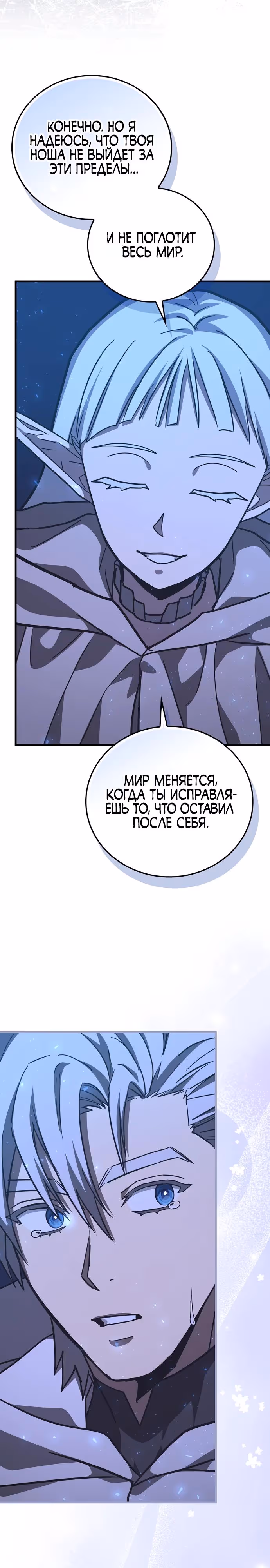 Я не святой, а доктор! — Том 3 · Глава 146, страница 20