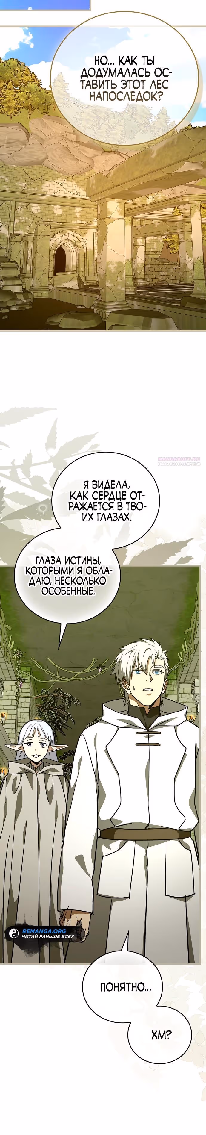 Я не святой, а доктор! — Том 3 · Глава 146, страница 22