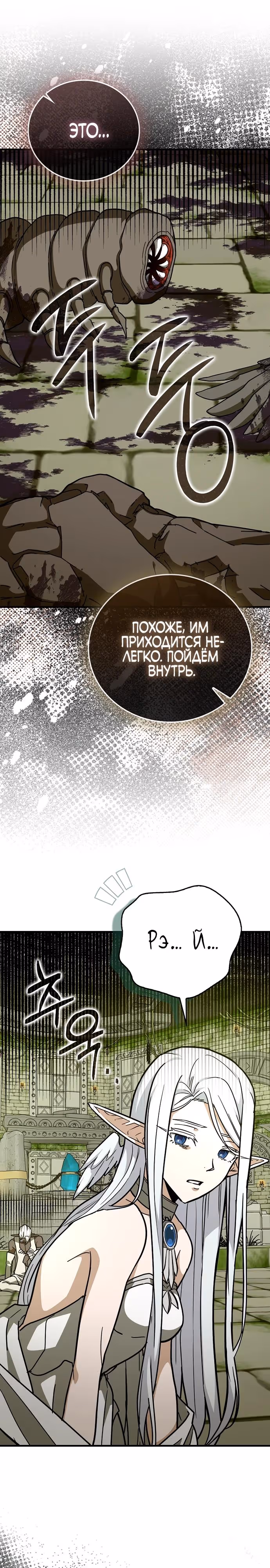 Я не святой, а доктор! — Том 3 · Глава 146, страница 23