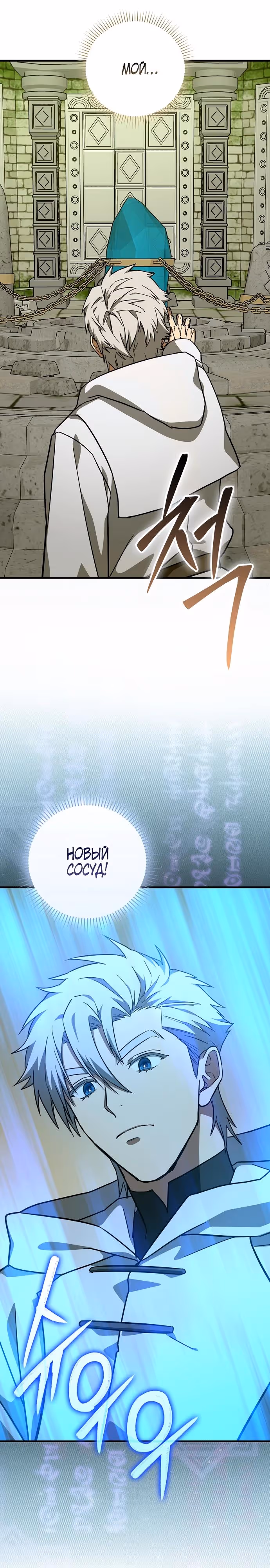 Я не святой, а доктор! — Том 3 · Глава 146, страница 25