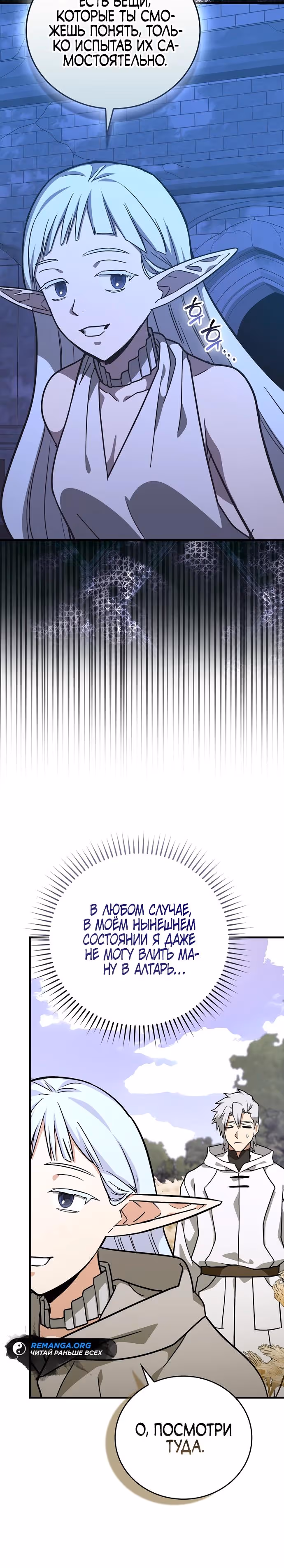 Я не святой, а доктор! — Том 3 · Глава 146, страница 4