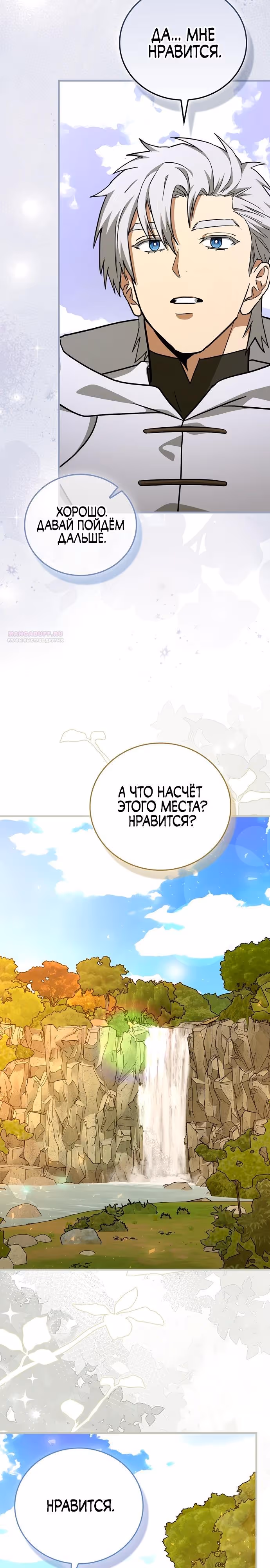 Я не святой, а доктор! — Том 3 · Глава 146, страница 6