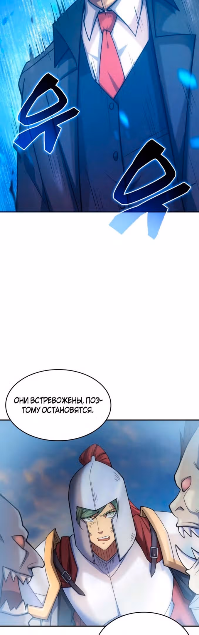 Госслужащий, переродившийся в другом мире — Том 2 · Глава 76, страница 8
