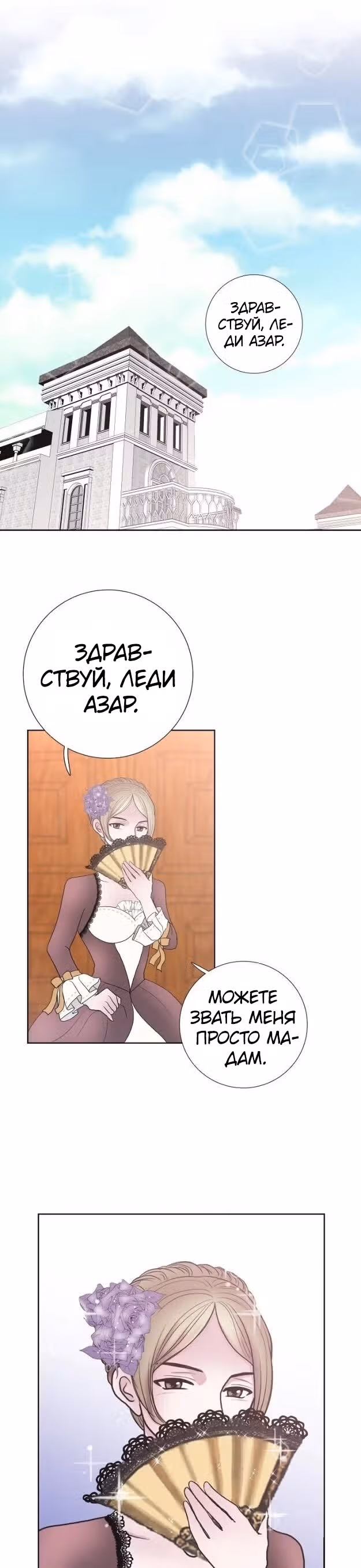 Во власти императора — Том 1 · Глава 23, страница 26