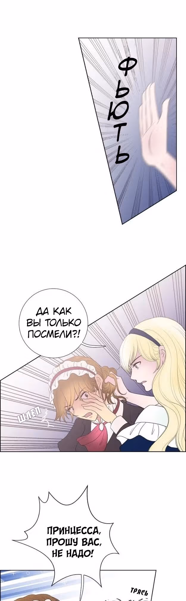 Во власти императора — Том 1 · Глава 23, страница 8