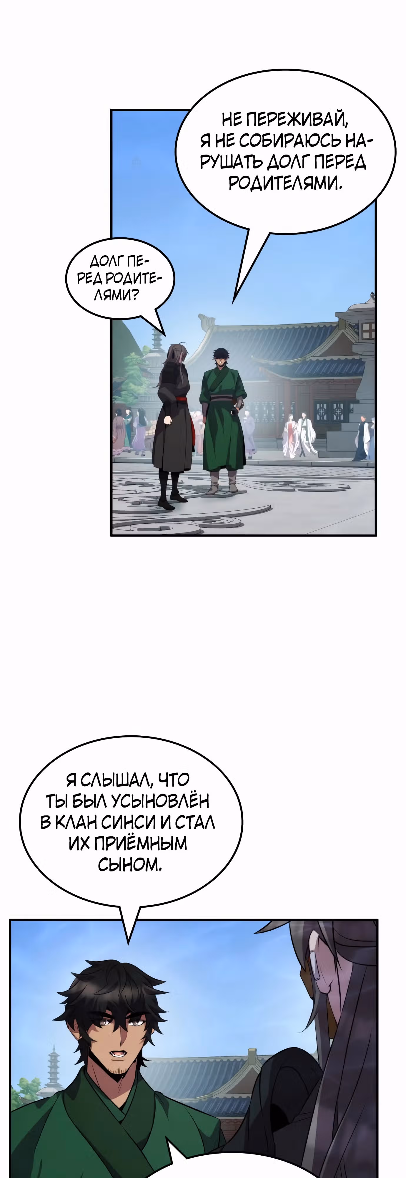 Пожиратель лекарств — Том 1 · Глава 104, страница 6