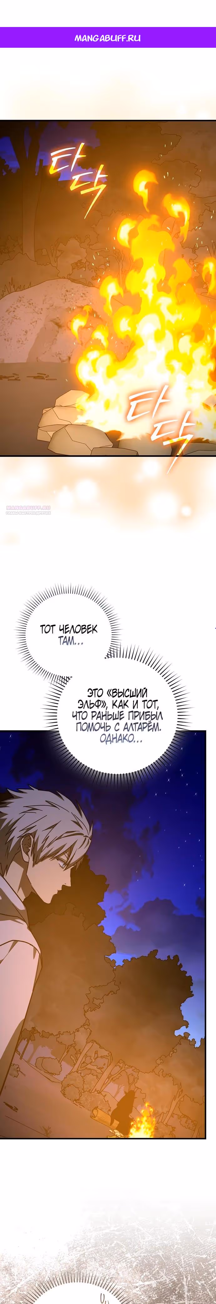 Я не святой, а доктор! — Том 3 · Глава 145, страница 1