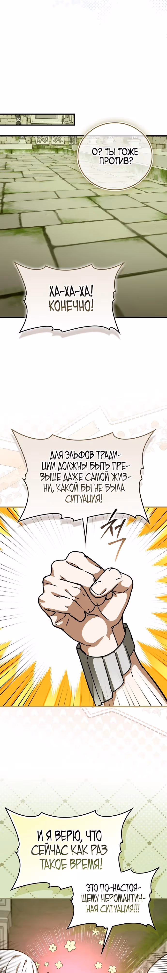 Я не святой, а доктор! — Том 3 · Глава 145, страница 16