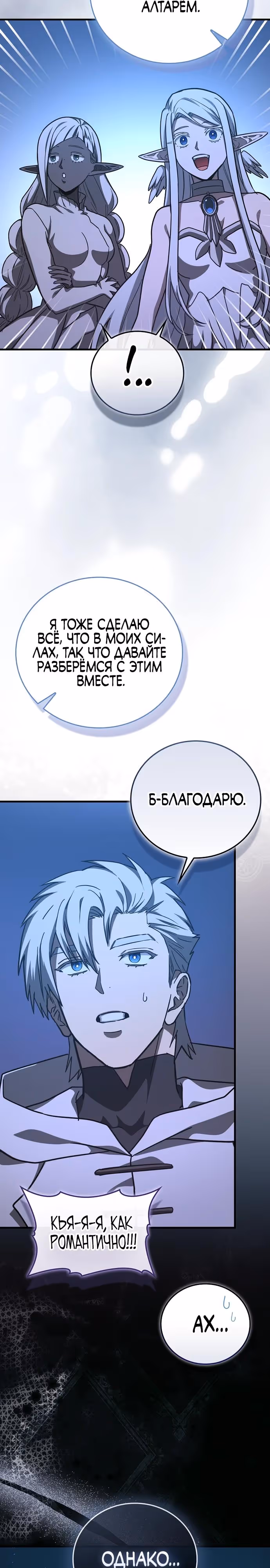 Я не святой, а доктор! — Том 3 · Глава 145, страница 29