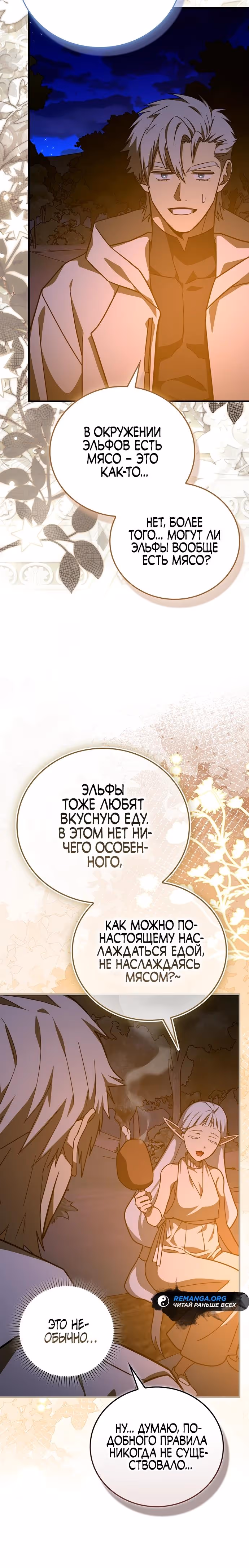 Я не святой, а доктор! — Том 3 · Глава 145, страница 4