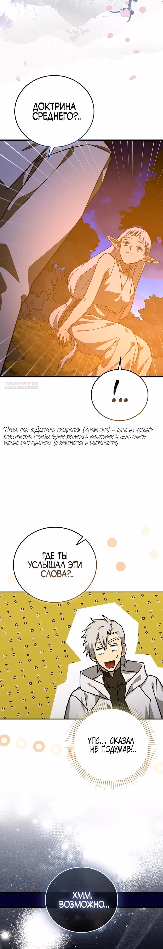 Я не святой, а доктор! — Том 3 · Глава 145, страница 6