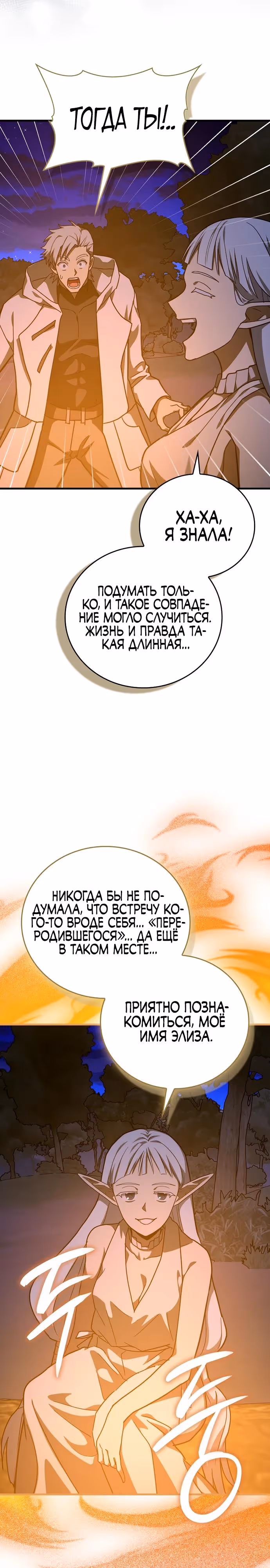 Я не святой, а доктор! — Том 3 · Глава 145, страница 8