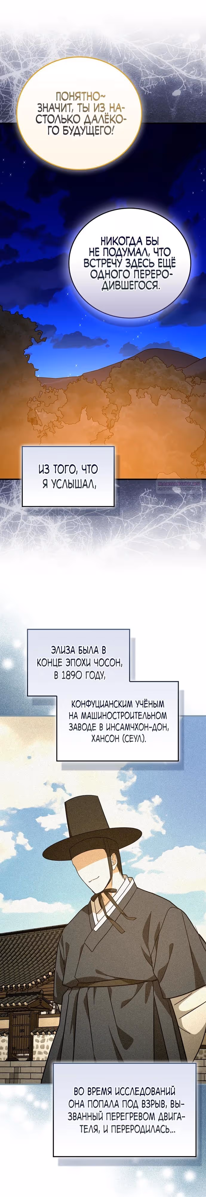 Я не святой, а доктор! — Том 3 · Глава 145, страница 10
